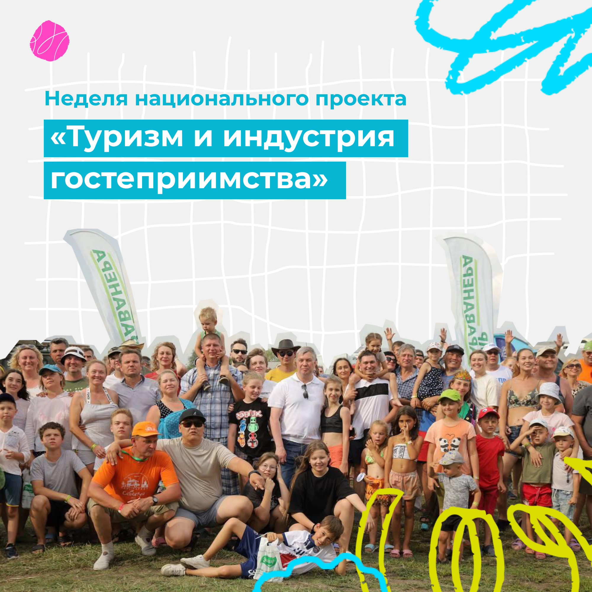 В Ульяновской области проходит неделя нацпроекта «Туризм и индустрия гостеприимства».